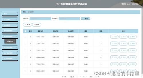 java畢業設計 基于springboot開發的vue工廠車間管理系統設計 畢業論文 附畢設源代碼