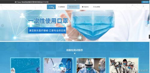 計算機畢設ssm基于javaweb的疫情防控管理系統(tǒng)的設計與開發(fā)2k99k9 源碼 數據庫 lw