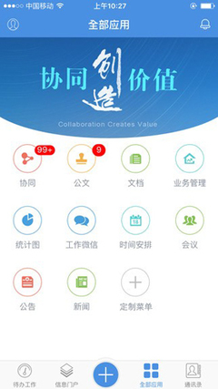 移動協同app手機版