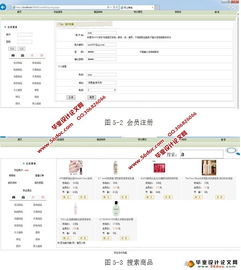 網上購物系統的設計與開發 銷售,系統管理 sqlserver