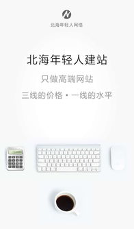 北海網(wǎng)站建設(shè)推廣北海年輕人網(wǎng)絡(luò)