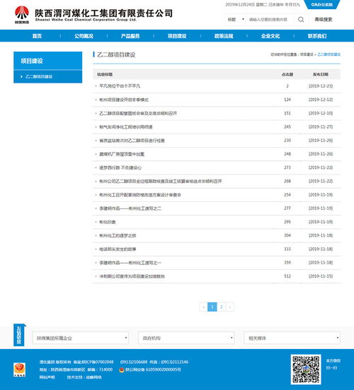 陜西渭河煤化工集團有限責(zé)任公司 陜煤化集團 案例展示 硅峰網(wǎng)絡(luò) 網(wǎng)站設(shè)計 軟件開發(fā) 微信建設(shè),西安最專業(yè)的企業(yè)信息化建設(shè)網(wǎng)絡(luò)公司
