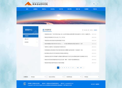 陜西省社會科學院 教育院校 案例展示 硅峰網絡 網站設計 軟件開發 微信建設,西安最專業的企業信息化建設網絡公司